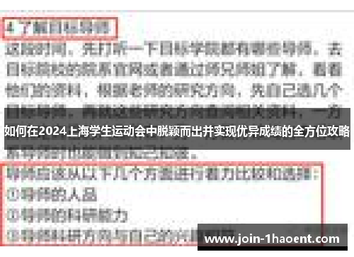 如何在2024上海学生运动会中脱颖而出并实现优异成绩的全方位攻略