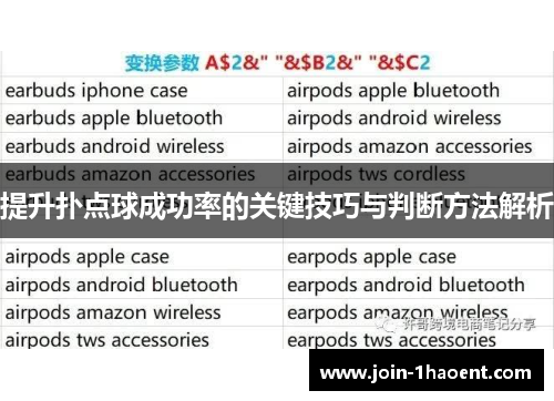 提升扑点球成功率的关键技巧与判断方法解析