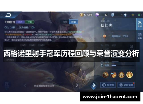 西格诺里射手冠军历程回顾与荣誉演变分析 西格诺里射手冠军历程回顾与荣誉演变分析